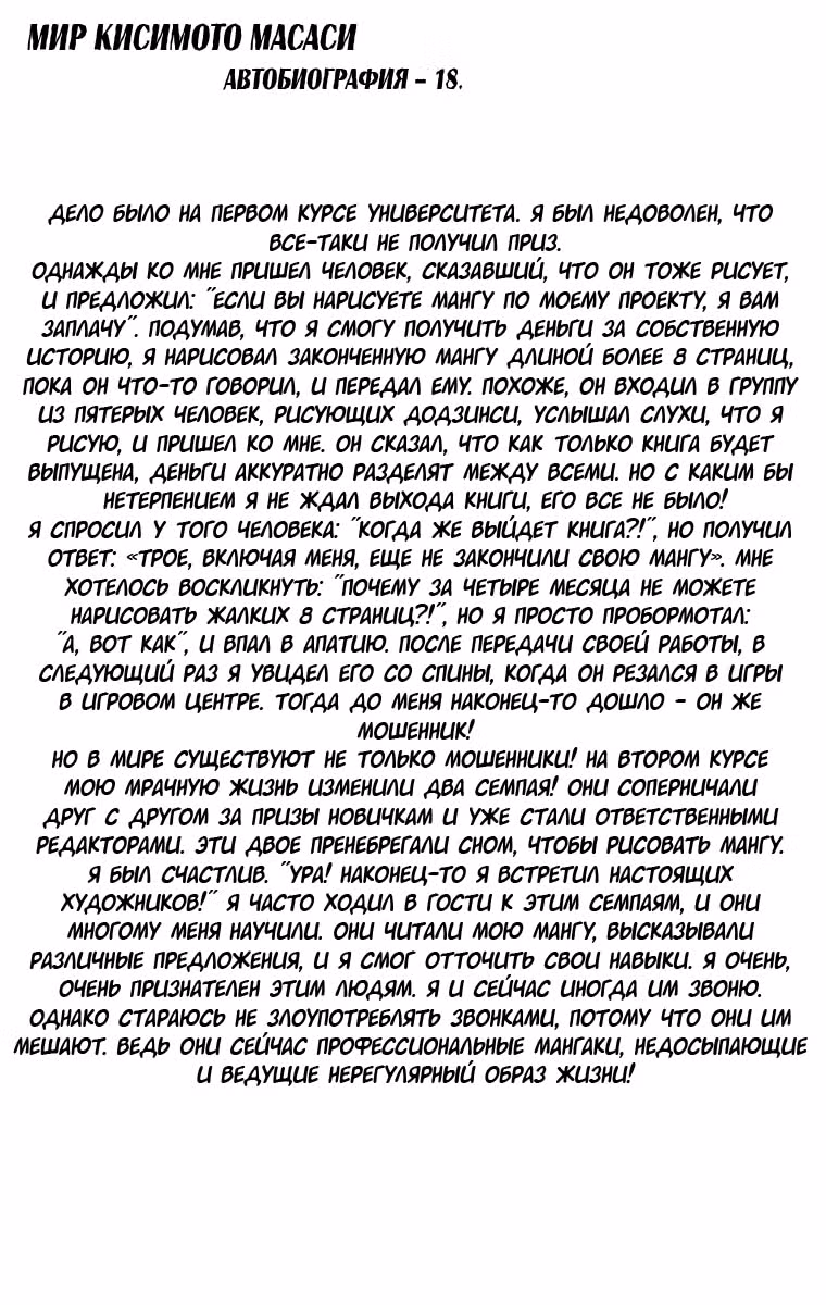 Наруто — Том 13 · Глава 112, страница 20