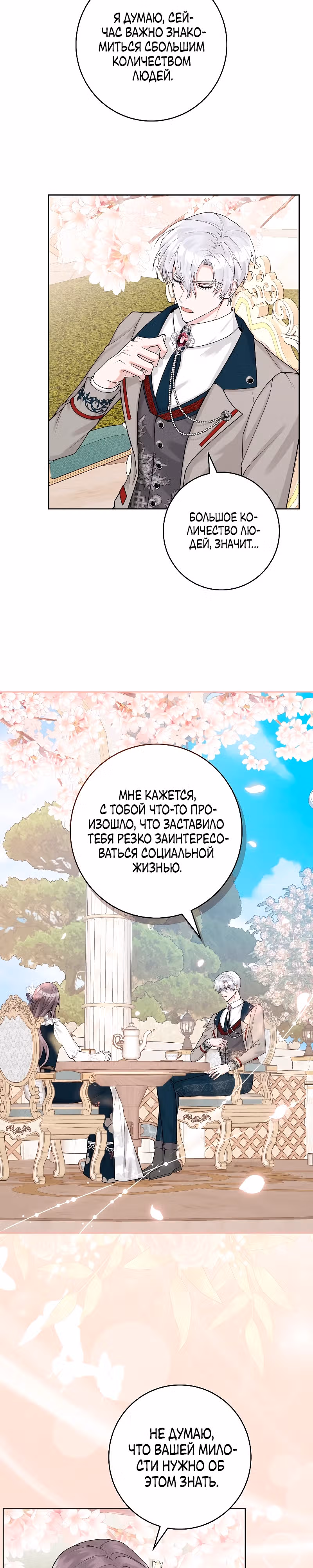 Я хорошо тебя учила, почему ты пристаешь? — Том 1 · Глава 9, страница 12
