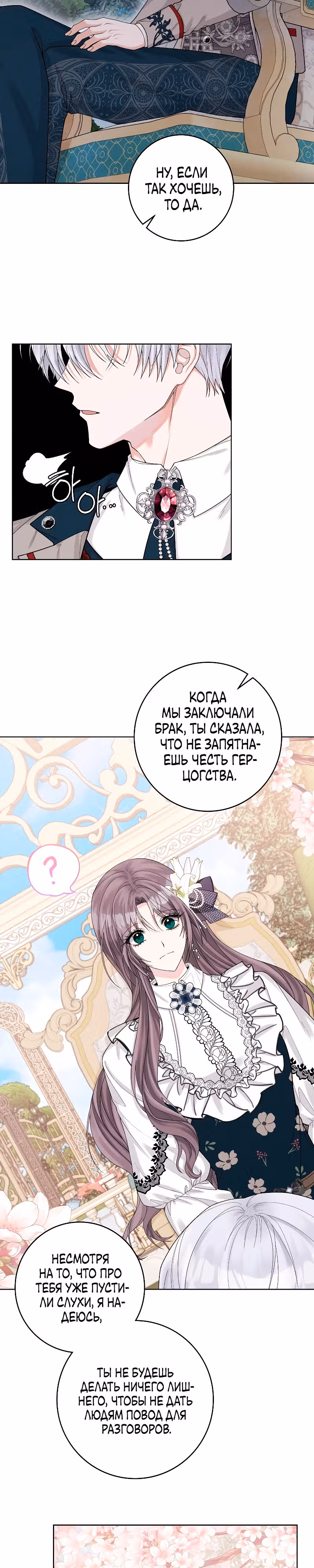 Я хорошо тебя учила, почему ты пристаешь? — Том 1 · Глава 9, страница 16