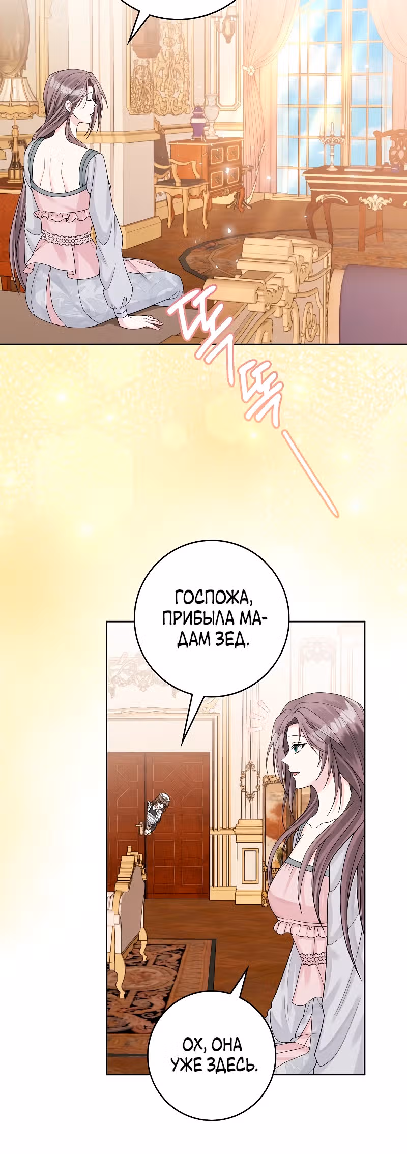 Я хорошо тебя учила, почему ты пристаешь? — Том 1 · Глава 9, страница 23