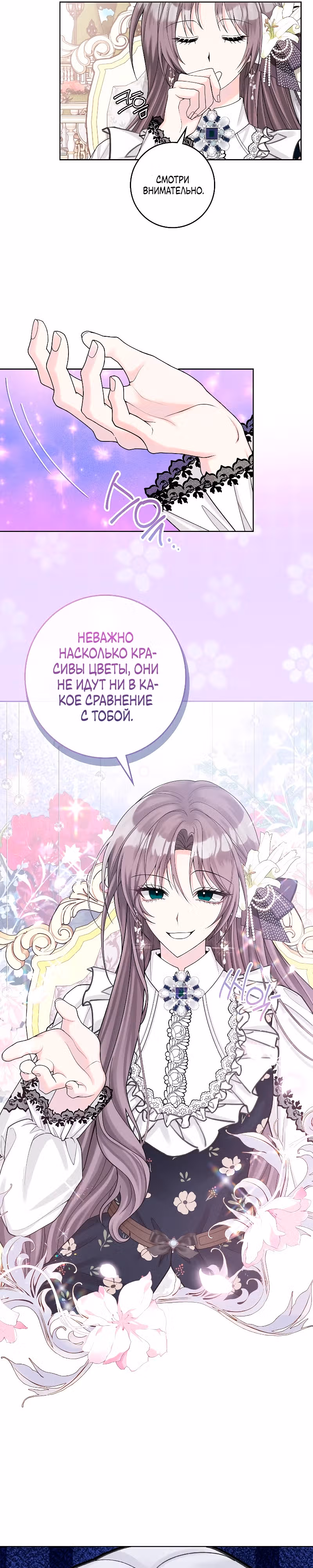 Я хорошо тебя учила, почему ты пристаешь? — Том 1 · Глава 9, страница 6