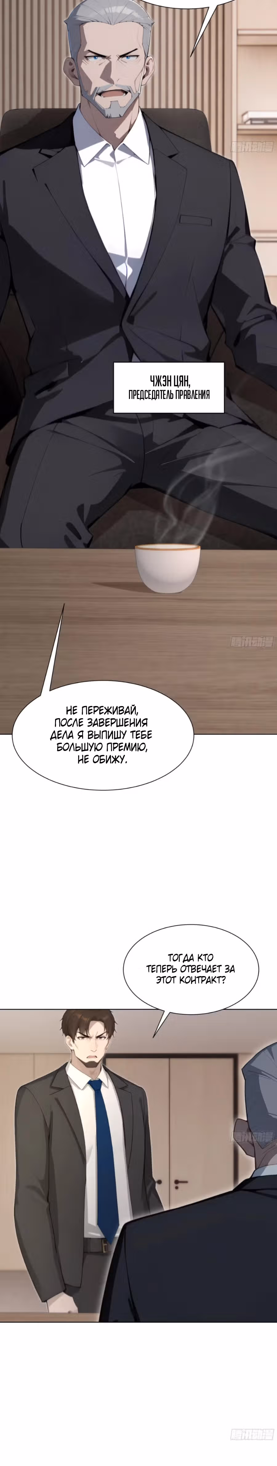 Я стал самым богатым человеком в мире — Том 1 · Глава 57, страница 2