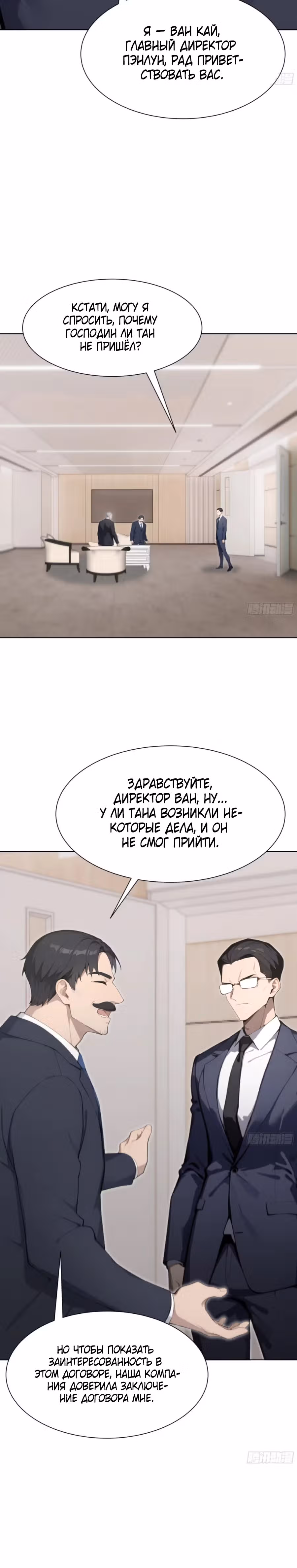 Я стал самым богатым человеком в мире — Том 1 · Глава 57, страница 12