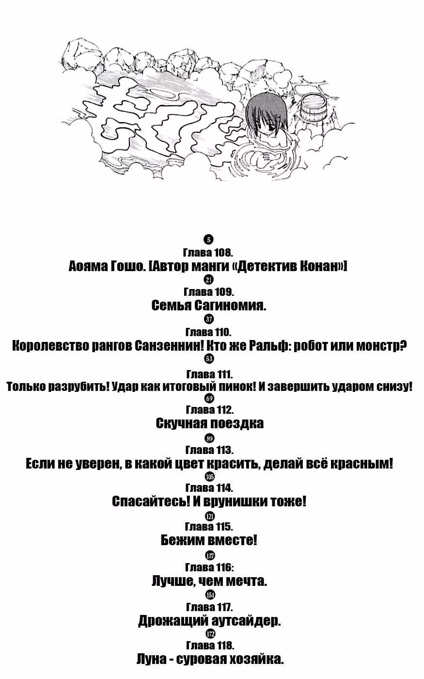 Боевой дворецкий Хаятэ! — Том 11 · Глава 108, страница 2