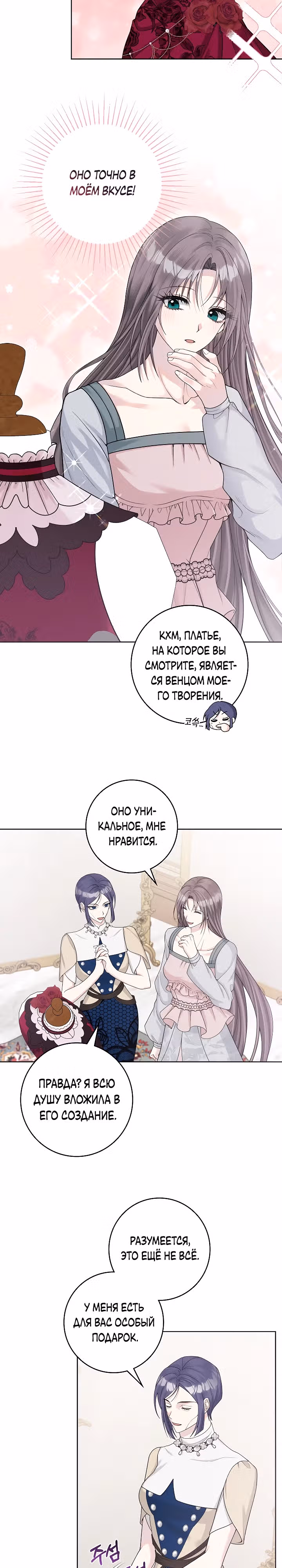 Я хорошо тебя учила, почему ты пристаешь? — Том 1 · Глава 10, страница 3