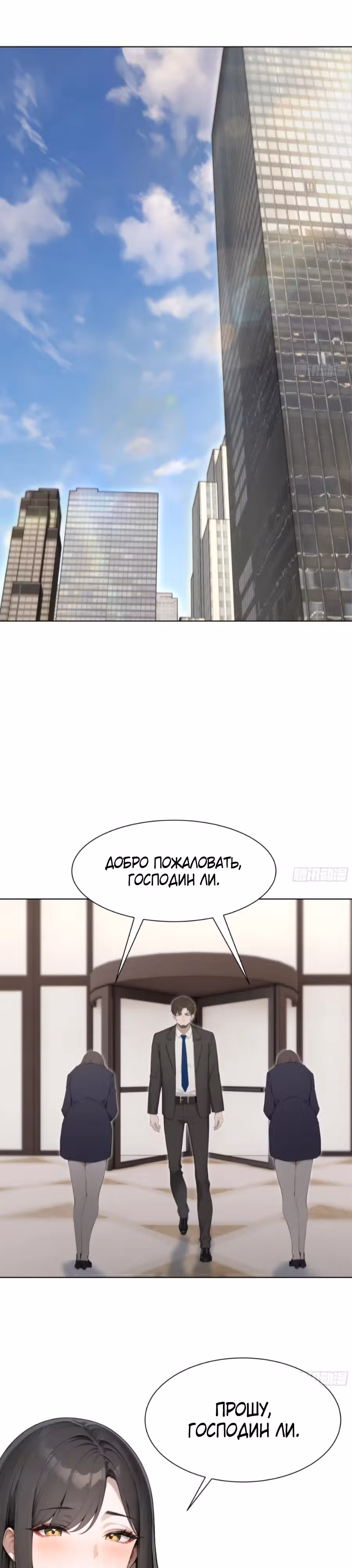 Я стал самым богатым человеком в мире — Том 1 · Глава 58, страница 1