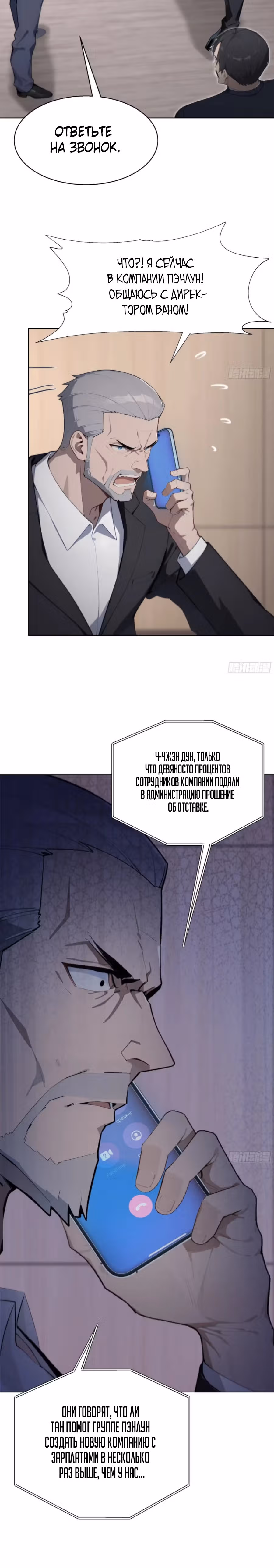 Я стал самым богатым человеком в мире — Том 1 · Глава 58, страница 15