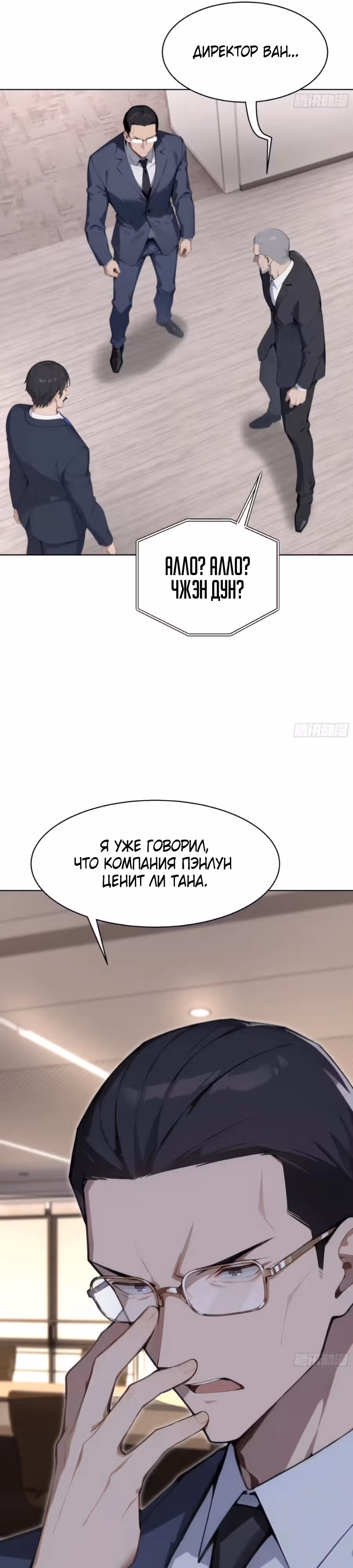 Я стал самым богатым человеком в мире — Том 1 · Глава 58, страница 16