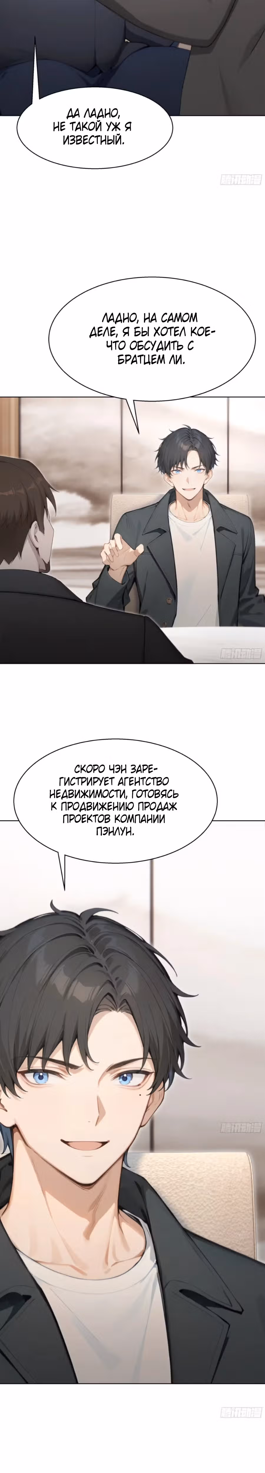 Я стал самым богатым человеком в мире — Том 1 · Глава 58, страница 6