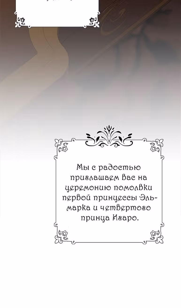 Мой дорогой заклятый враг — Том 1 · Глава 60, страница 107