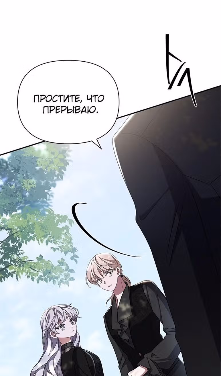 Мой дорогой заклятый враг — Том 1 · Глава 60, страница 18