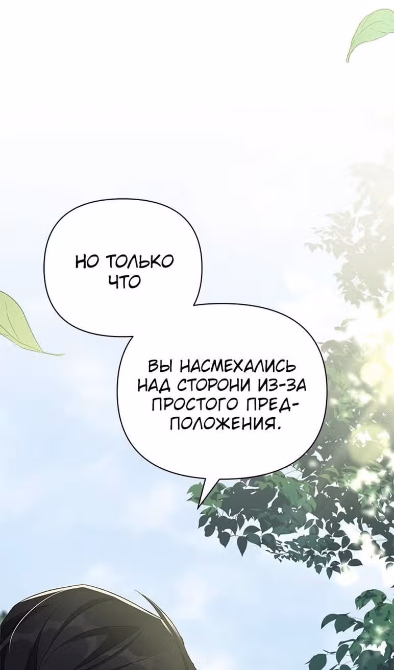 Мой дорогой заклятый враг — Том 1 · Глава 60, страница 58