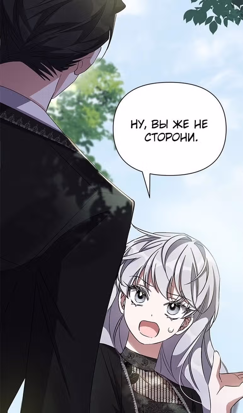 Мой дорогой заклятый враг — Том 1 · Глава 60, страница 59