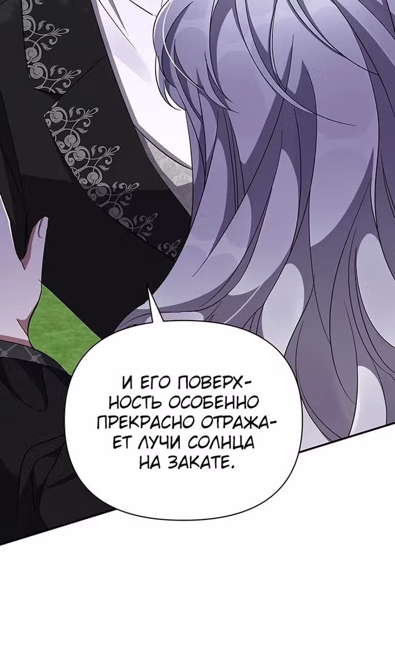 Мой дорогой заклятый враг — Том 1 · Глава 60, страница 67