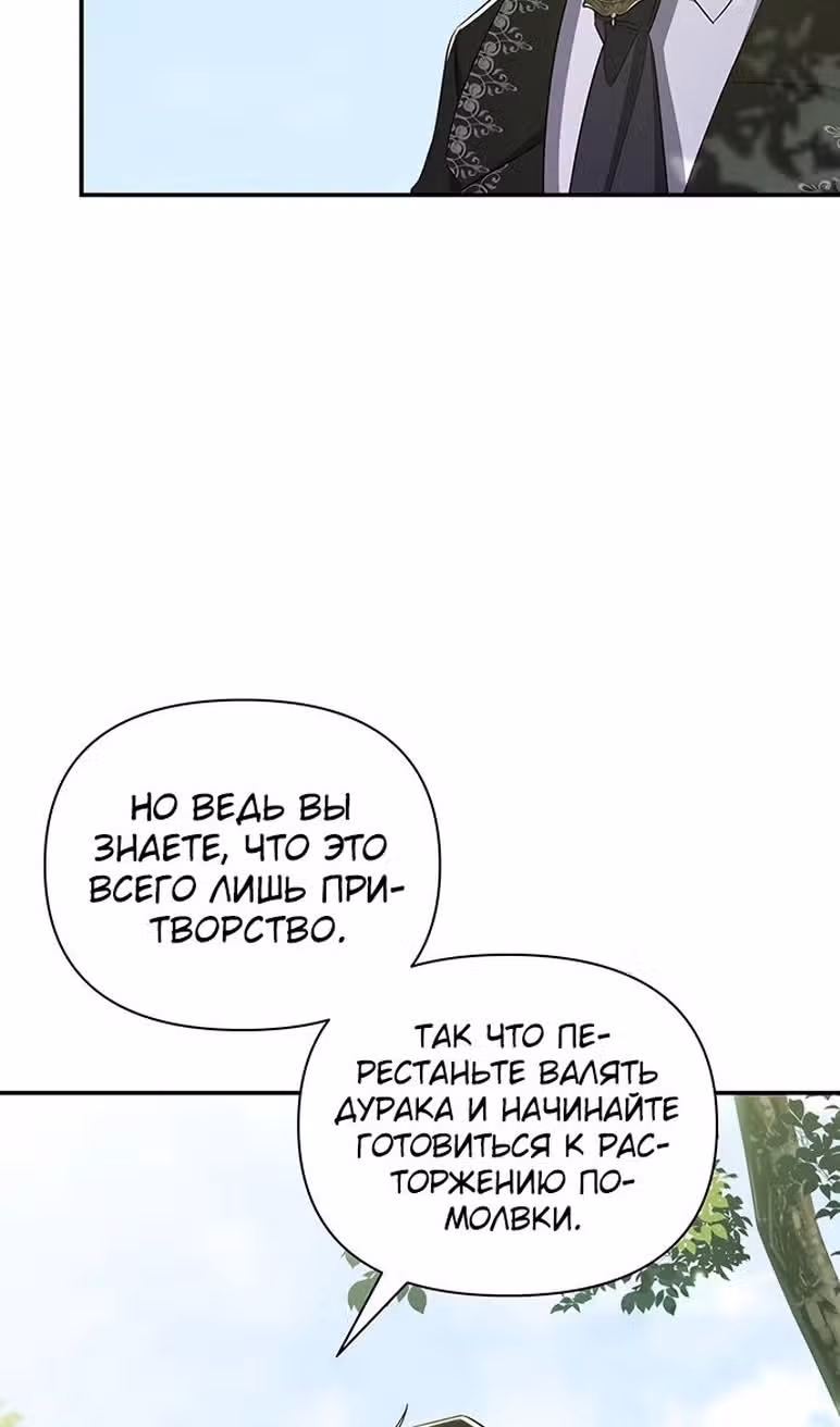 Мой дорогой заклятый враг — Том 1 · Глава 60, страница 72