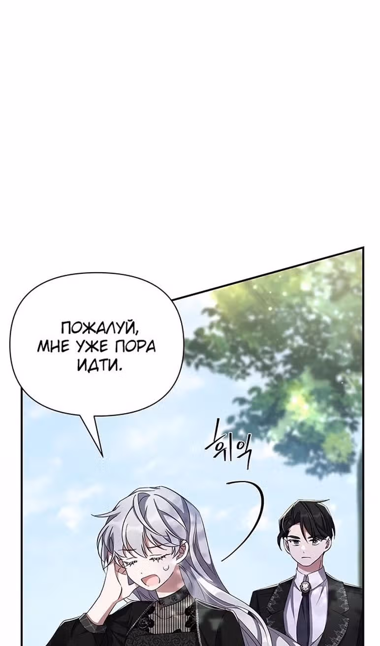Мой дорогой заклятый враг — Том 1 · Глава 60, страница 74