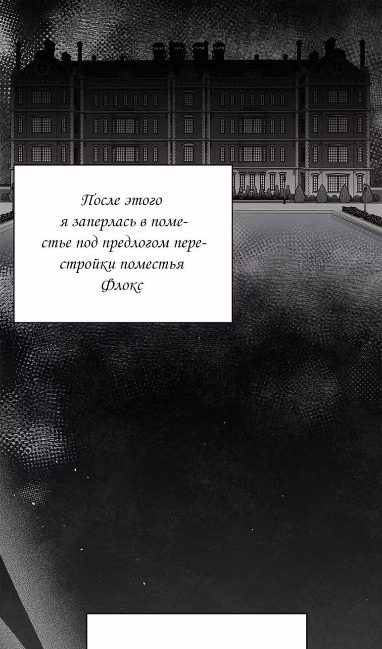 Мой дорогой заклятый враг — Том 1 · Глава 60, страница 86