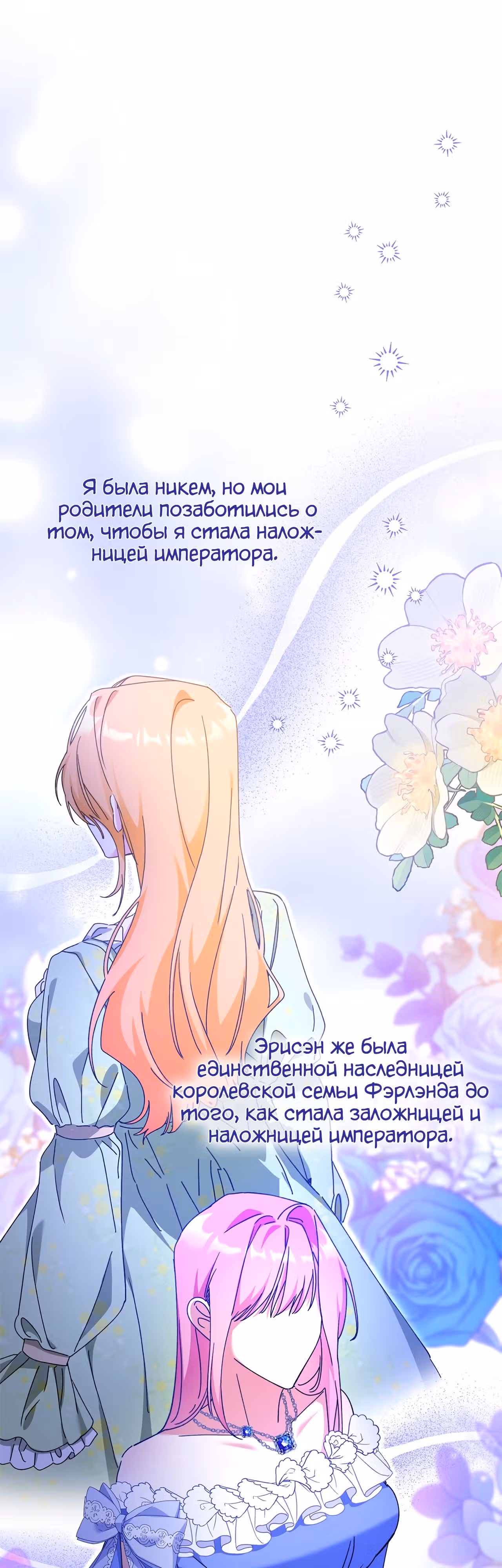 Опьянённый её первым поцелуем — Том 1 · Глава 9, страница 35