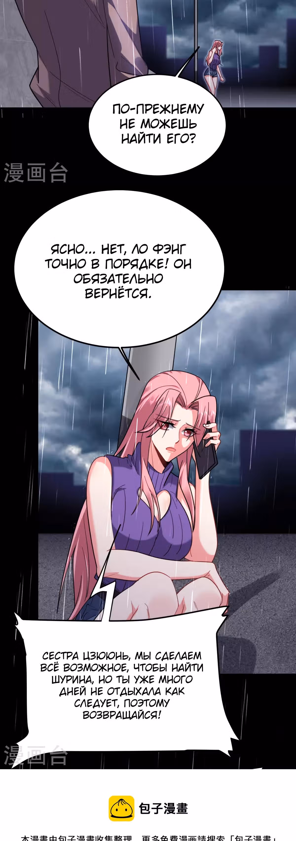 Возьму в жены школьный цветок — Том 3 · Глава 217, страница 15
