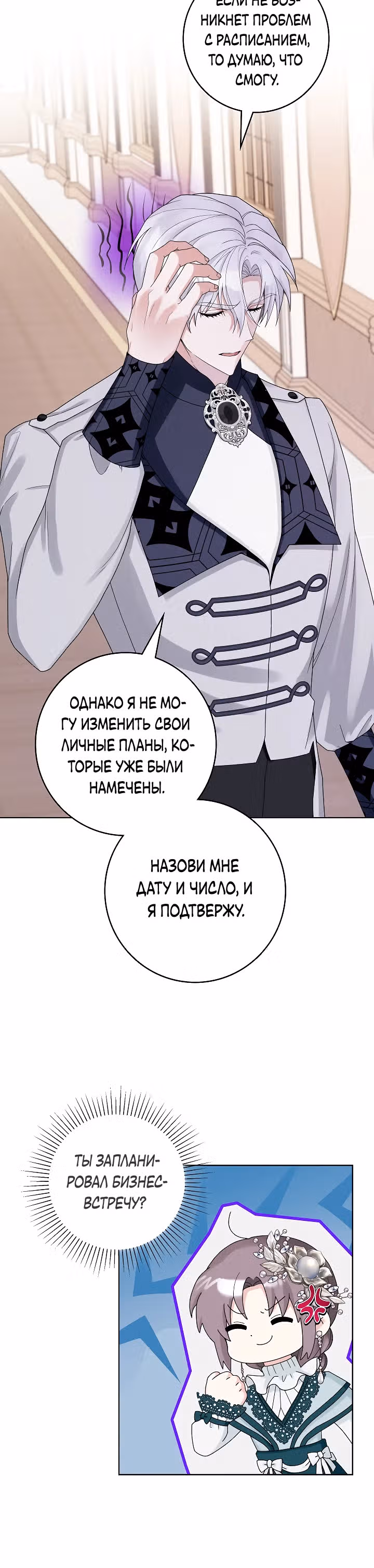 Я хорошо тебя учила, почему ты пристаешь? — Том 1 · Глава 11, страница 5