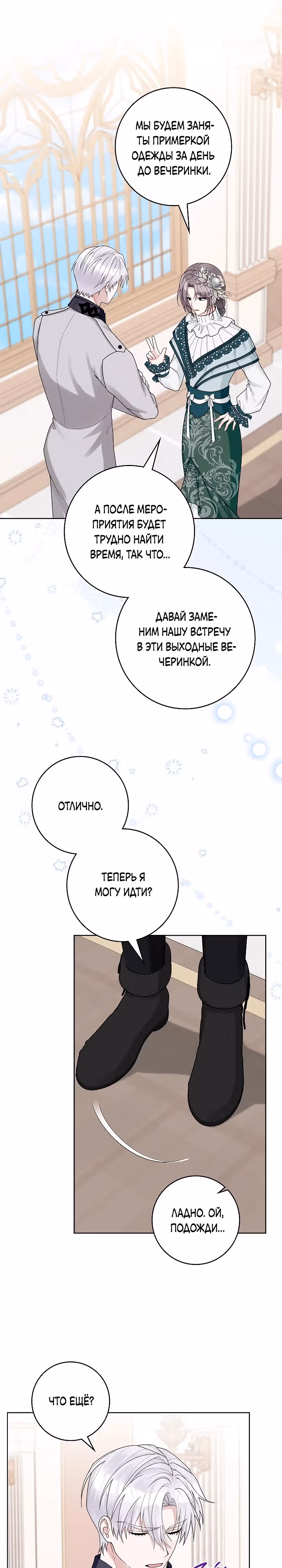 Я хорошо тебя учила, почему ты пристаешь? — Том 1 · Глава 11, страница 8