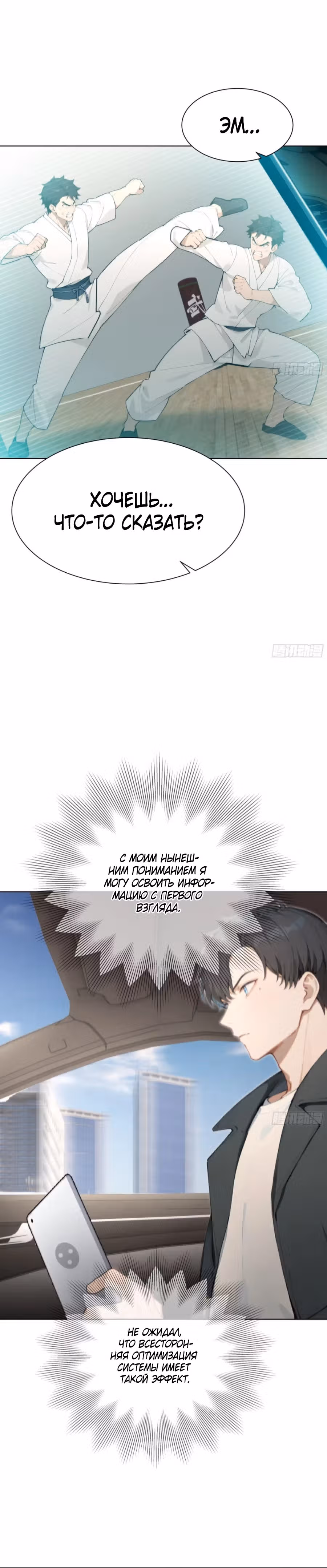 Я стал самым богатым человеком в мире — Том 1 · Глава 59, страница 9