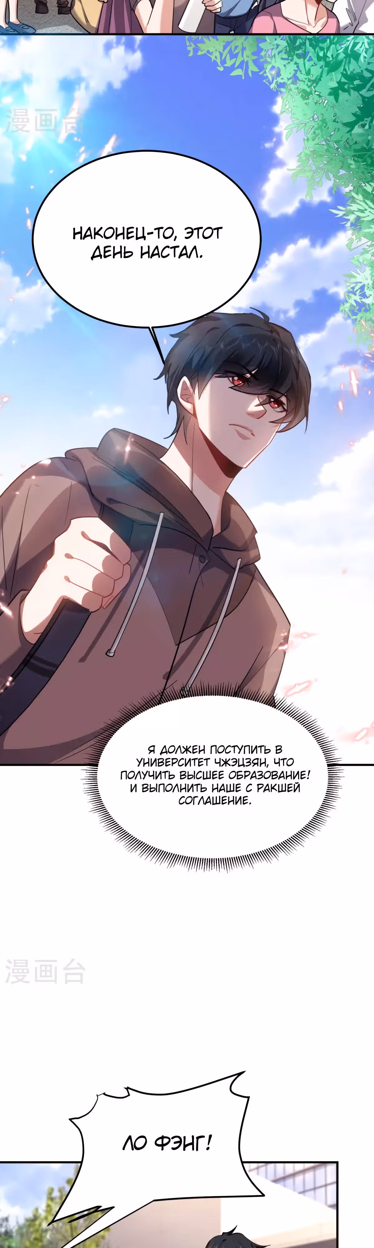 Возьму в жены школьный цветок — Том 3 · Глава 218, страница 11