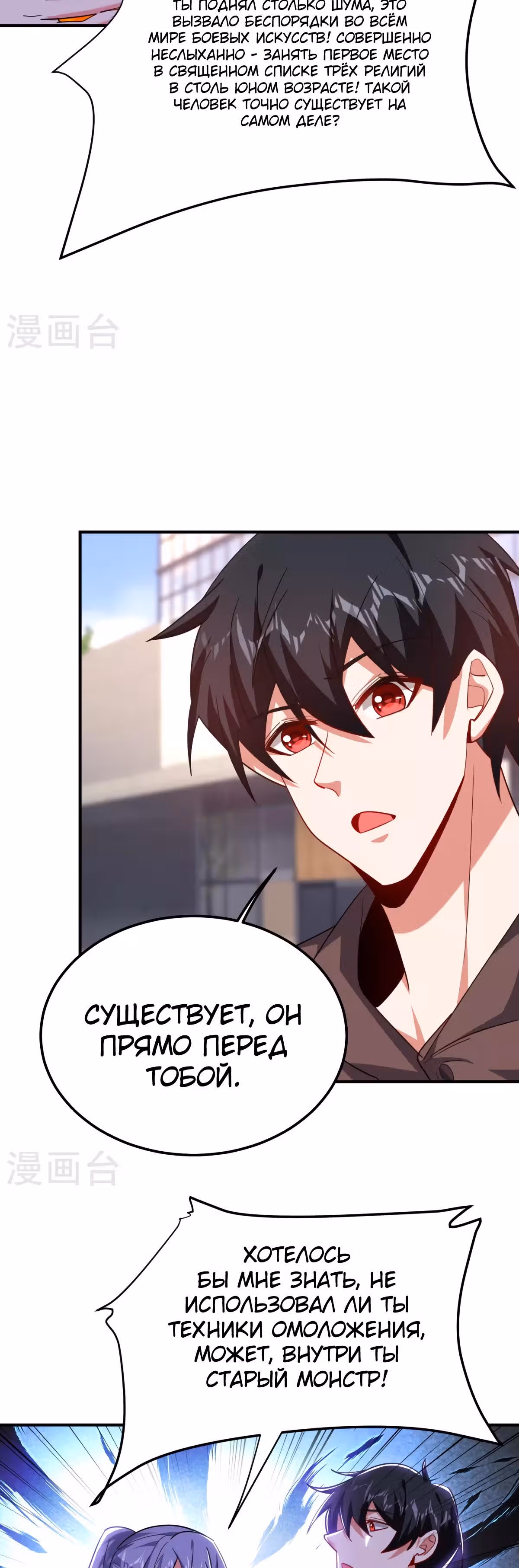 Возьму в жены школьный цветок — Том 3 · Глава 218, страница 15