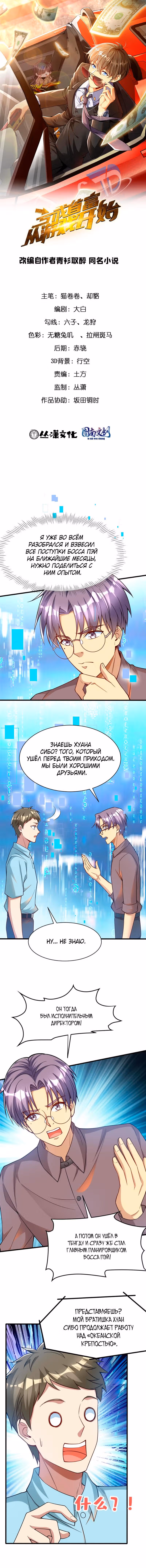 Разработчик игр зарабатывающий на убытках — Том 1 · Глава 67, страница 1