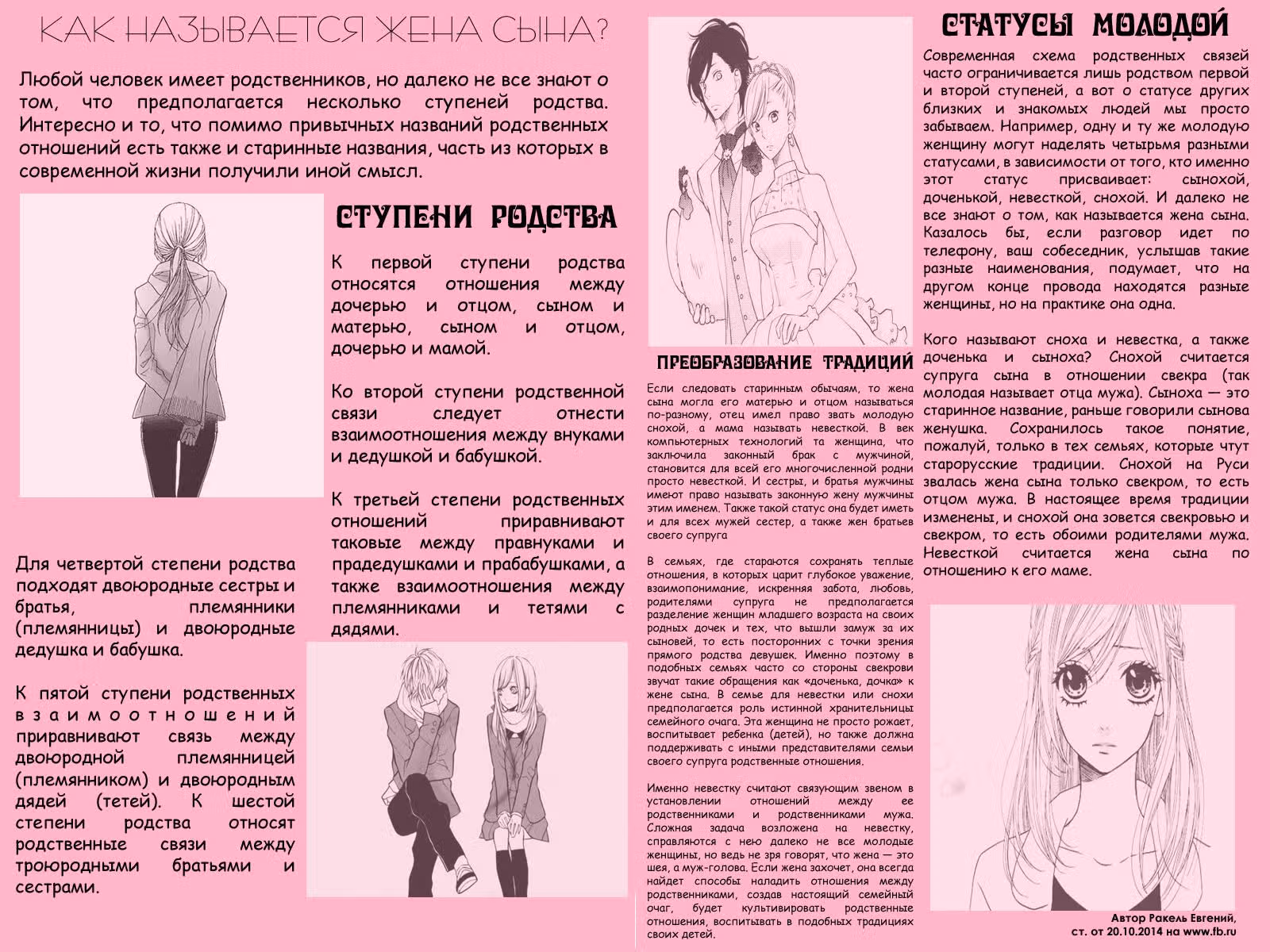 Сыновья жена — Том 1 · Глава 5, страница 16