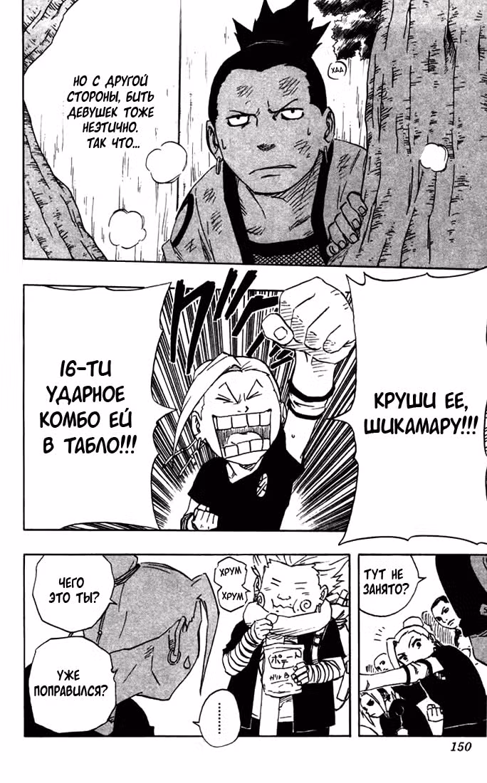 Наруто — Том 12 · Глава 107, страница 4