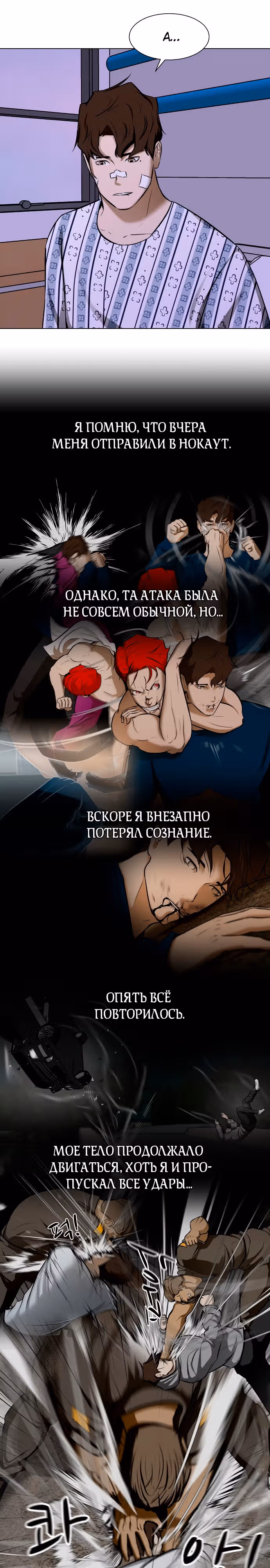 Бой зомби — Том 1 · Глава 24, страница 3