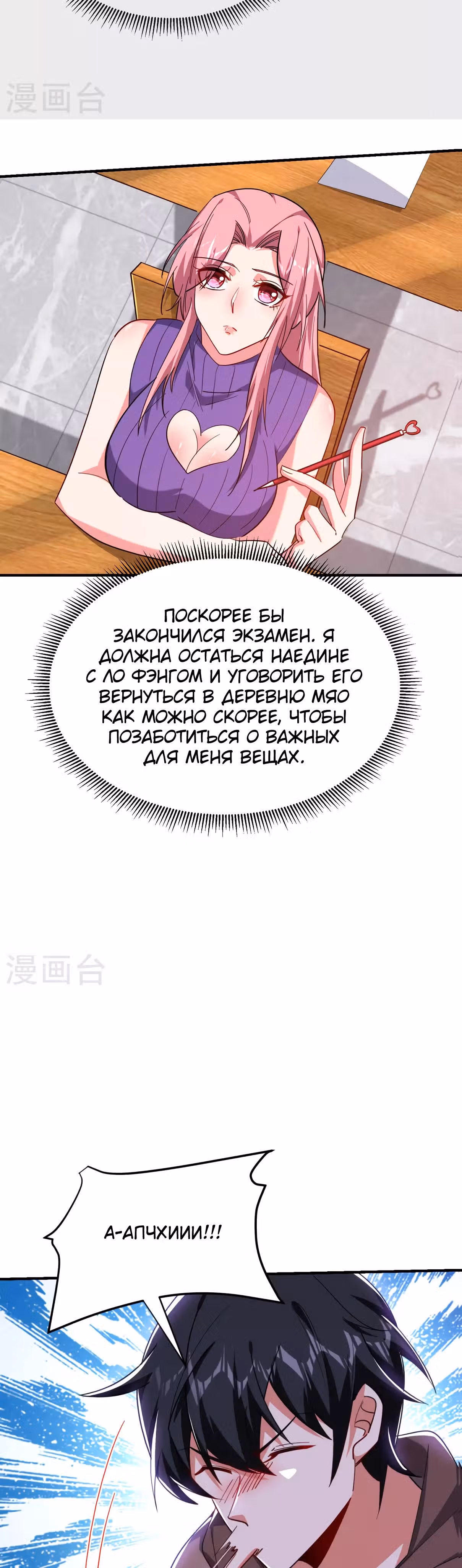 Возьму в жены школьный цветок — Том 3 · Глава 219, страница 3
