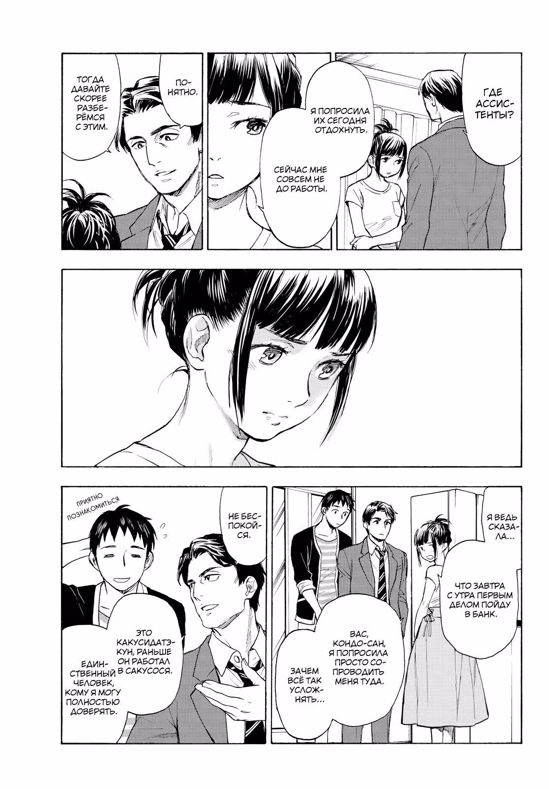 Заметки Окитегами Кёко — Том 1 · Глава 2, страница 14