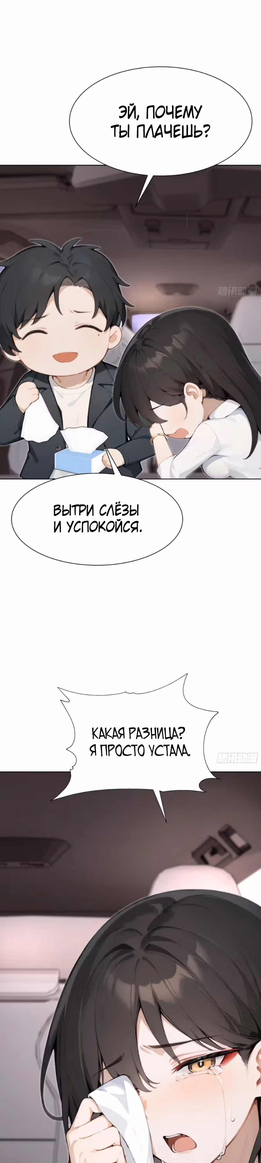 Я стал самым богатым человеком в мире — Том 1 · Глава 60, страница 11