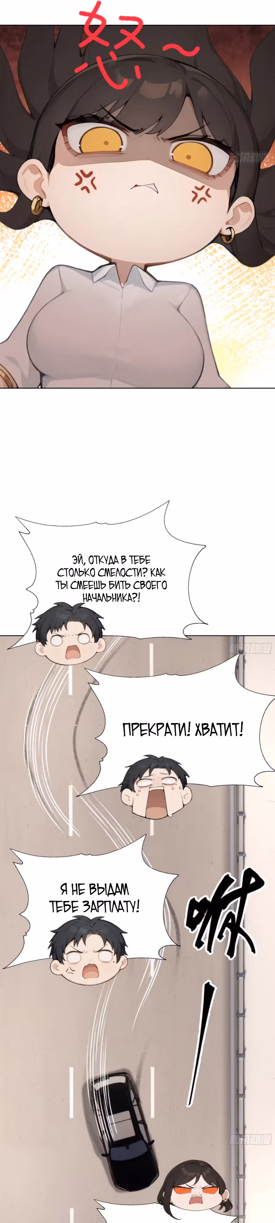 Я стал самым богатым человеком в мире — Том 1 · Глава 60, страница 13