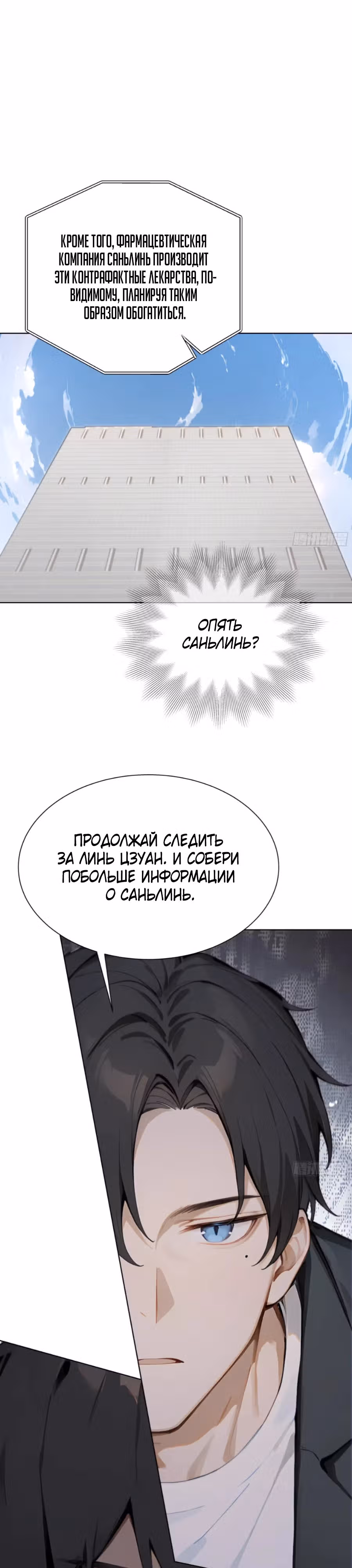 Я стал самым богатым человеком в мире — Том 1 · Глава 60, страница 23