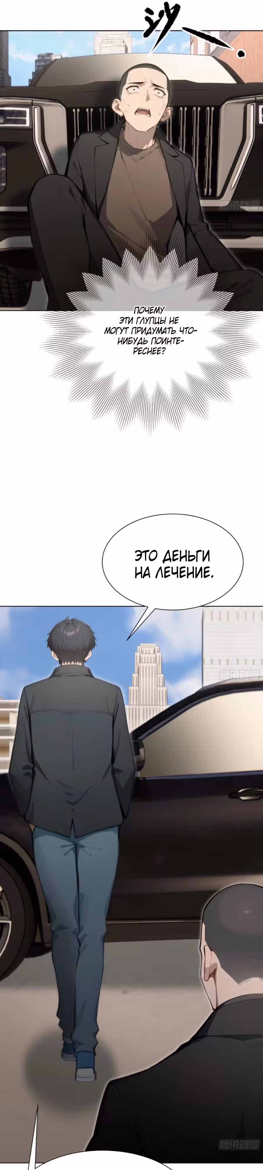 Я стал самым богатым человеком в мире — Том 1 · Глава 60, страница 6