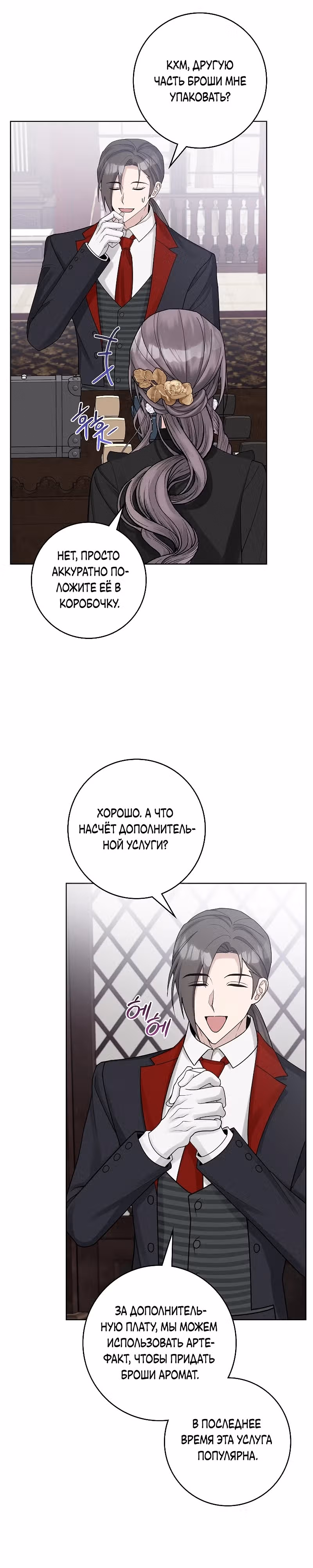 Я хорошо тебя учила, почему ты пристаешь? — Том 1 · Глава 12, страница 21