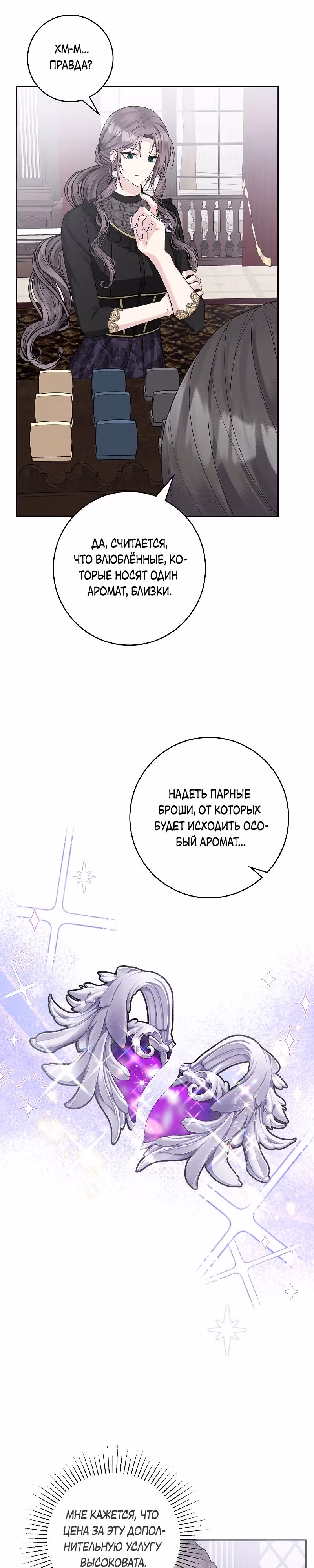 Я хорошо тебя учила, почему ты пристаешь? — Том 1 · Глава 12, страница 22