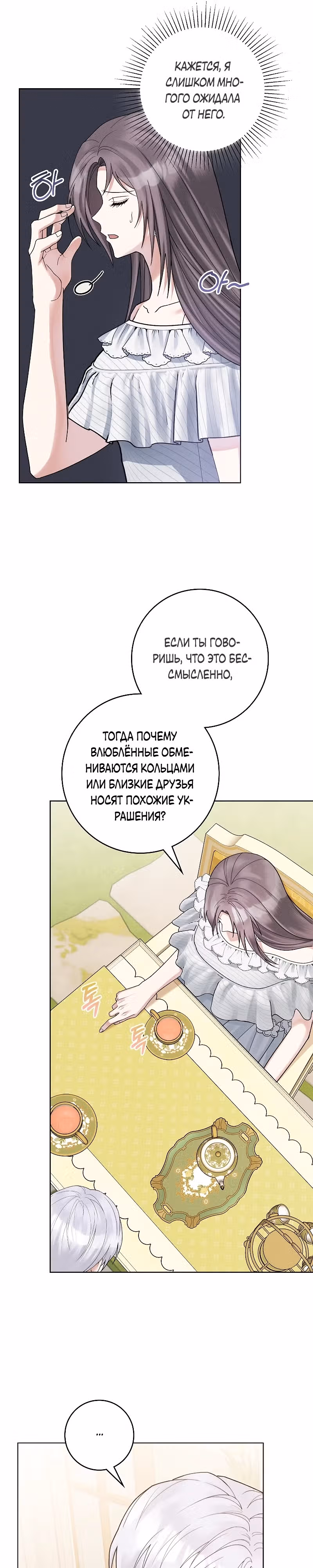 Я хорошо тебя учила, почему ты пристаешь? — Том 1 · Глава 12, страница 30