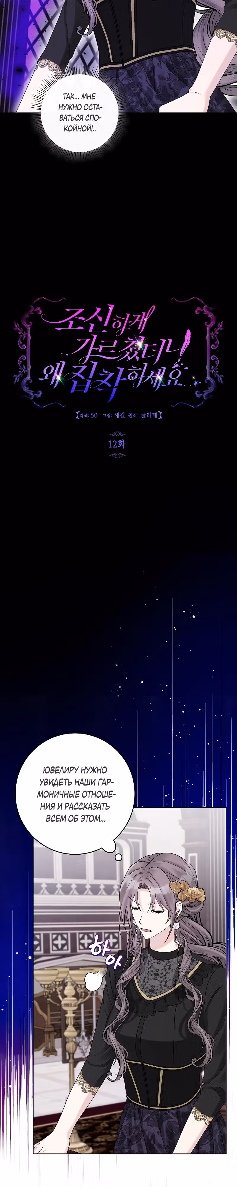 Я хорошо тебя учила, почему ты пристаешь? — Том 1 · Глава 12, страница 4
