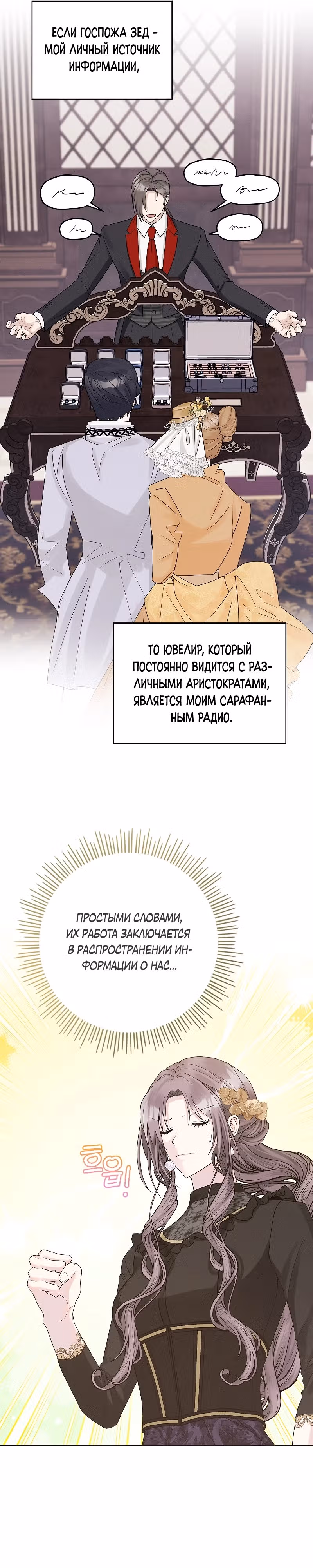Я хорошо тебя учила, почему ты пристаешь? — Том 1 · Глава 12, страница 6