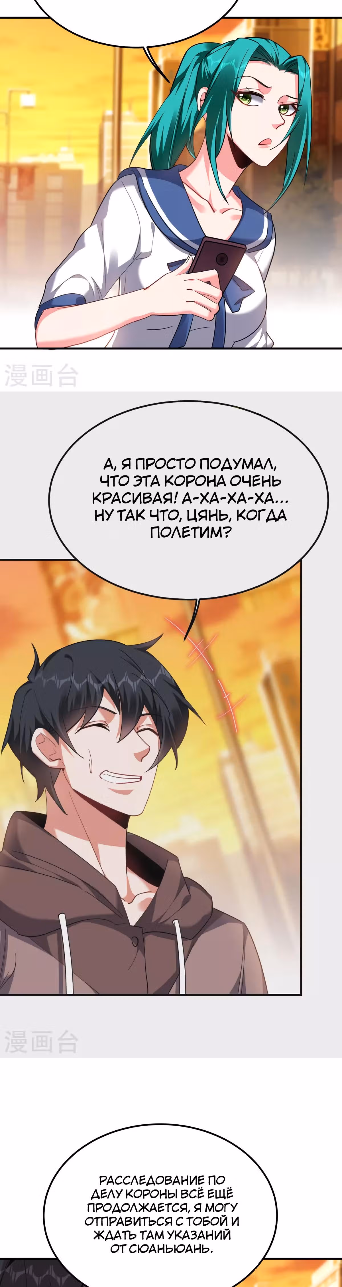 Возьму в жены школьный цветок — Том 3 · Глава 220, страница 6