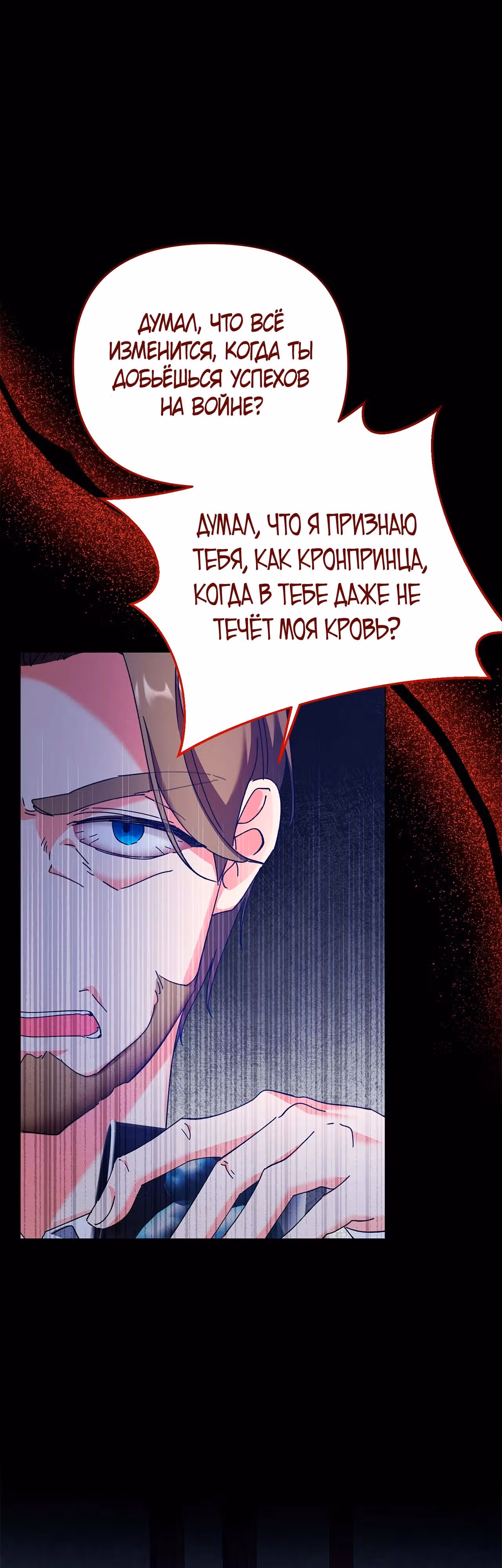 Опьянённый её первым поцелуем — Том 1 · Глава 10, страница 15