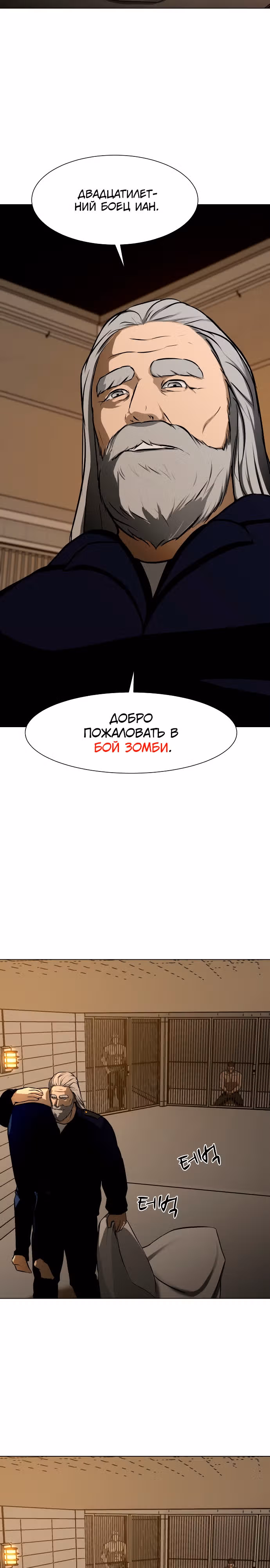 Бой зомби — Том 1 · Глава 25, страница 7