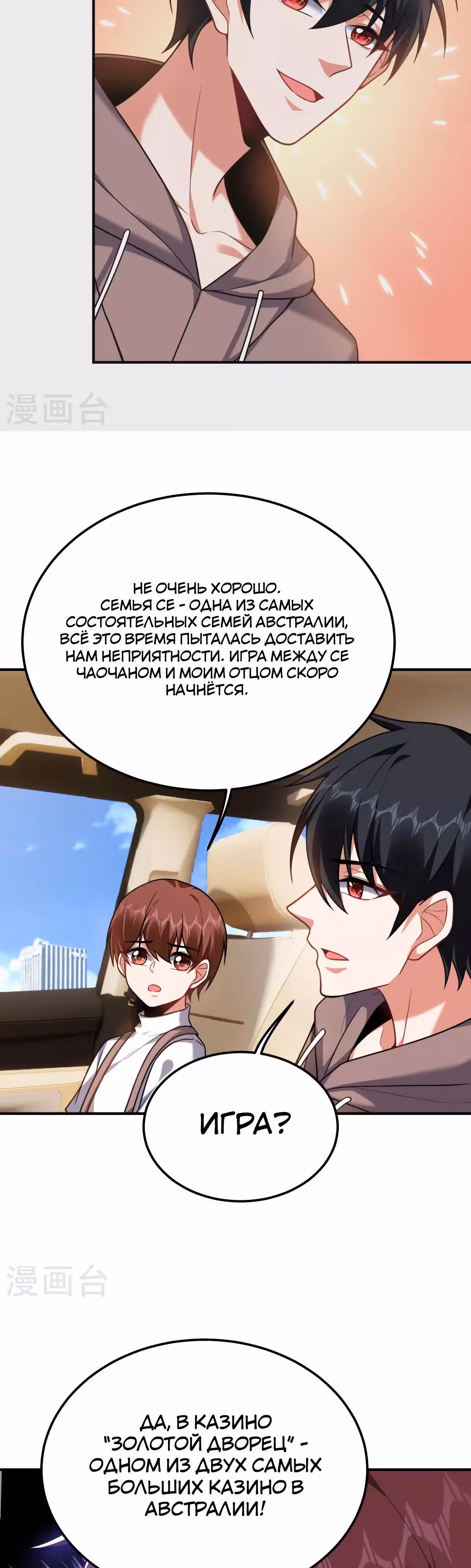 Возьму в жены школьный цветок — Том 3 · Глава 221, страница 21