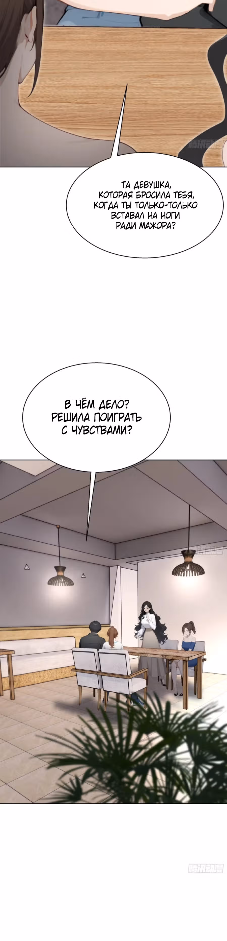 Я стал самым богатым человеком в мире — Том 1 · Глава 61, страница 20