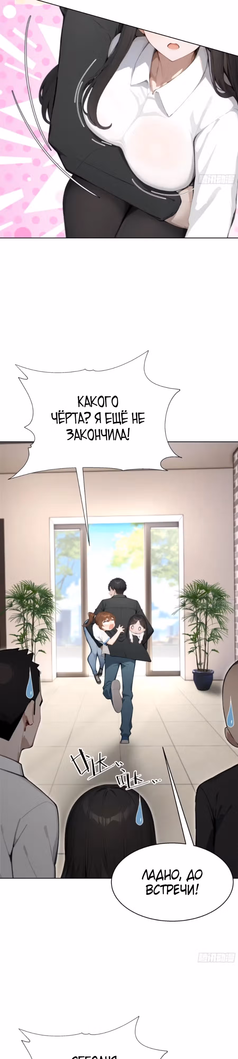 Я стал самым богатым человеком в мире — Том 1 · Глава 61, страница 28
