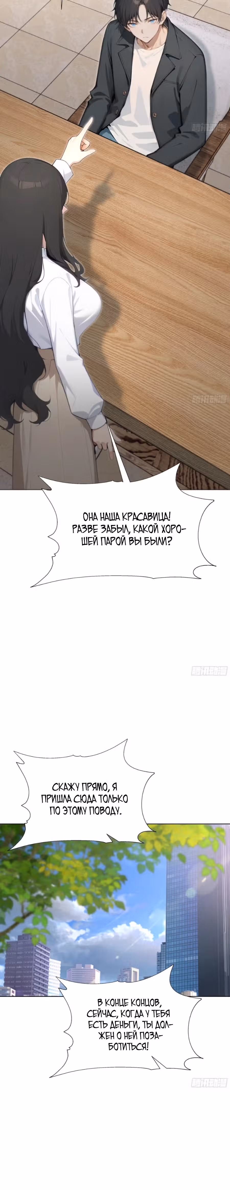 Я стал самым богатым человеком в мире — Том 1 · Глава 61, страница 8